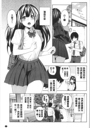 Okashite Ageru | 讓你來侵犯我 Page #127