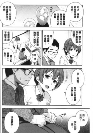 Okashite Ageru | 讓你來侵犯我 Page #166