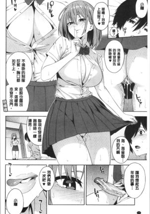 Okashite Ageru | 讓你來侵犯我 Page #146