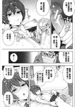 Okashite Ageru | 讓你來侵犯我 Page #171