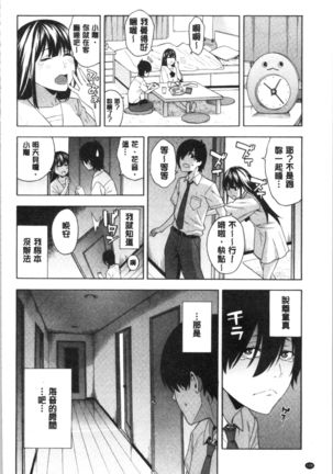 Okashite Ageru | 讓你來侵犯我 Page #132
