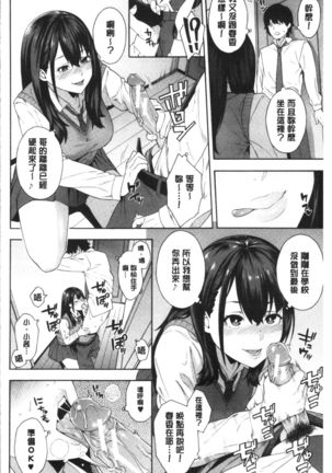 Okashite Ageru | 讓你來侵犯我 Page #106