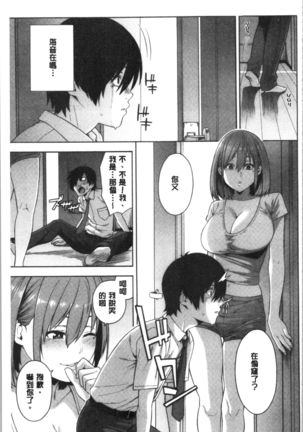 Okashite Ageru | 讓你來侵犯我 Page #133