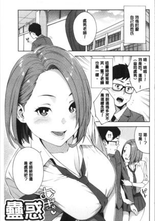 Okashite Ageru | 讓你來侵犯我 - Page 7