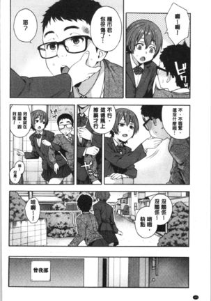 Okashite Ageru | 讓你來侵犯我 Page #164