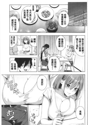 Okashite Ageru | 讓你來侵犯我 Page #131