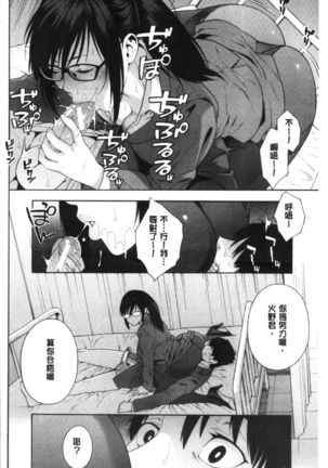 Okashite Ageru | 讓你來侵犯我 Page #70