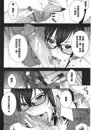 Okashite Ageru | 讓你來侵犯我 Page #52