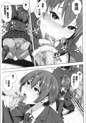 Okashite Ageru | 讓你來侵犯我 Page #159