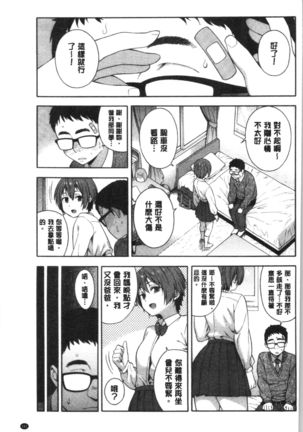 Okashite Ageru | 讓你來侵犯我 Page #165