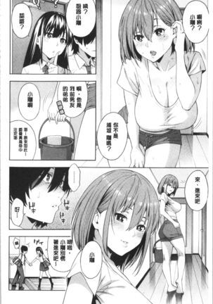 Okashite Ageru | 讓你來侵犯我 Page #130