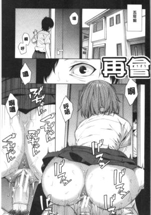 Okashite Ageru | 讓你來侵犯我 Page #121