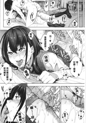 Okashite Ageru | 讓你來侵犯我 Page #116