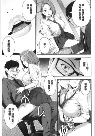 Okashite Ageru | 讓你來侵犯我 - Page 13