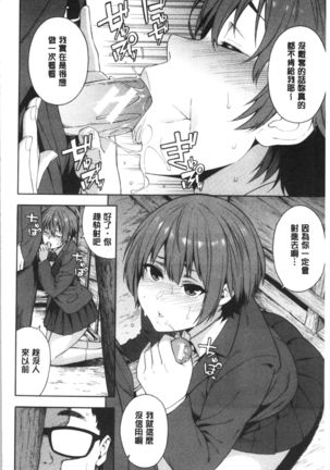Okashite Ageru | 讓你來侵犯我 Page #158