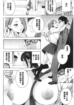 Okashite Ageru | 讓你來侵犯我 Page #24