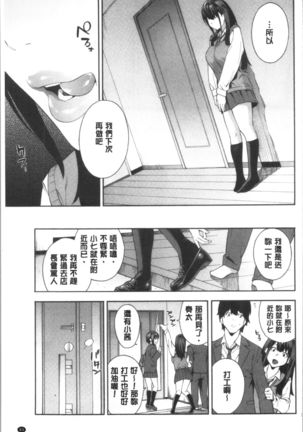 Okashite Ageru | 讓你來侵犯我 Page #87