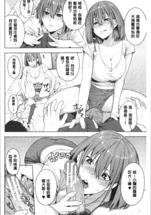 Okashite Ageru | 讓你來侵犯我 Page #136
