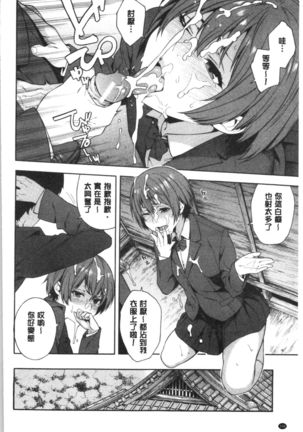 Okashite Ageru | 讓你來侵犯我 Page #160