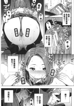 Okashite Ageru | 讓你來侵犯我 - Page 17