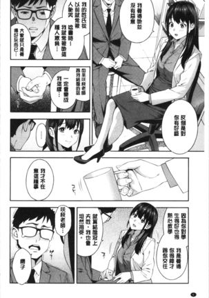 Okashite Ageru | 讓你來侵犯我 - Page 10