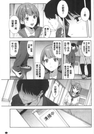 Okashite Ageru | 讓你來侵犯我 Page #59