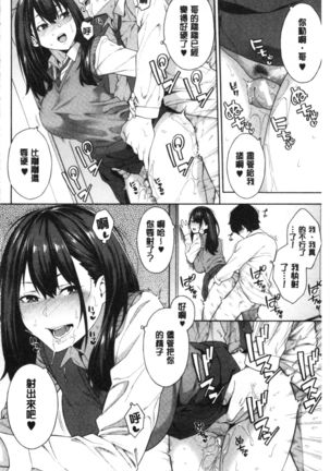Okashite Ageru | 讓你來侵犯我 Page #108