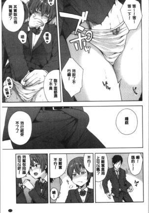 Okashite Ageru | 讓你來侵犯我 Page #157