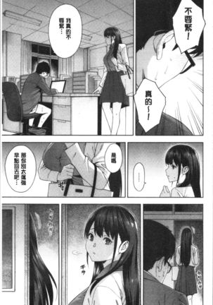 Okashite Ageru | 讓你來侵犯我 Page #21