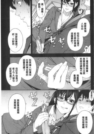 Okashite Ageru | 讓你來侵犯我 Page #51