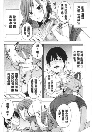 Okashite Ageru | 讓你來侵犯我 Page #186