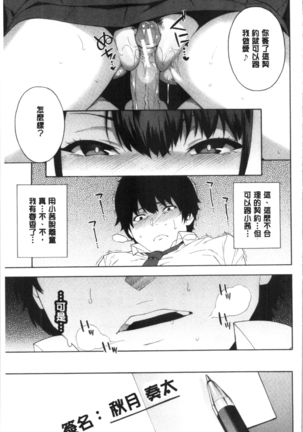 Okashite Ageru | 讓你來侵犯我 Page #95