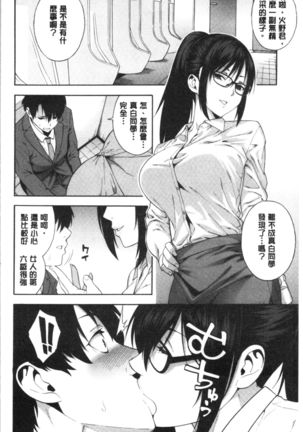 Okashite Ageru | 讓你來侵犯我 Page #60