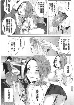 Okashite Ageru | 讓你來侵犯我 - Page 23