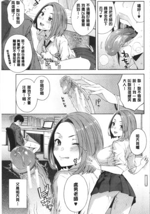 Okashite Ageru | 讓你來侵犯我 Page #23