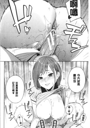 Okashite Ageru | 讓你來侵犯我 Page #190