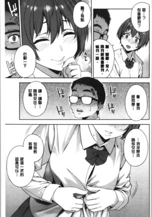 Okashite Ageru | 讓你來侵犯我 Page #167