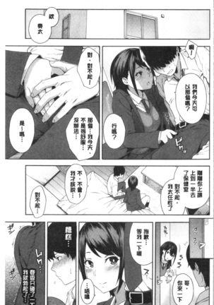 Okashite Ageru | 讓你來侵犯我 - Page 105