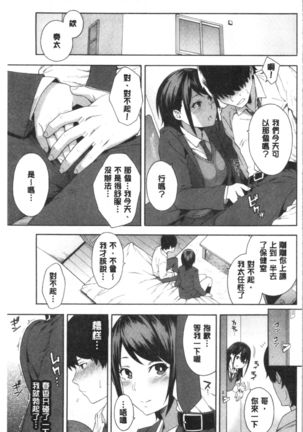 Okashite Ageru | 讓你來侵犯我 Page #105