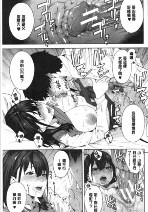 Okashite Ageru | 讓你來侵犯我 Page #113
