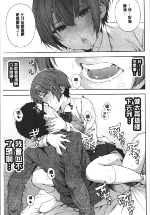Okashite Ageru | 讓你來侵犯我 Page #177
