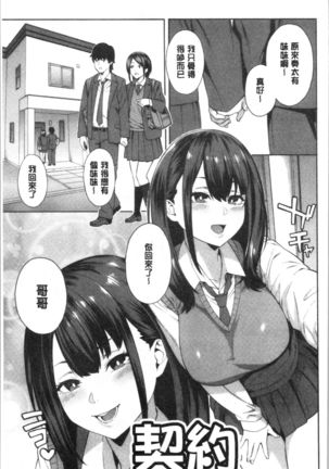 Okashite Ageru | 讓你來侵犯我 Page #85