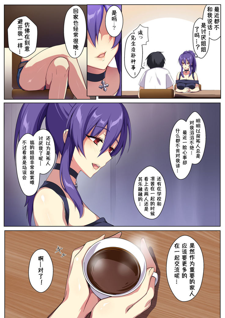 Kyou sei Renai Ore to Ane no yuganda kankei