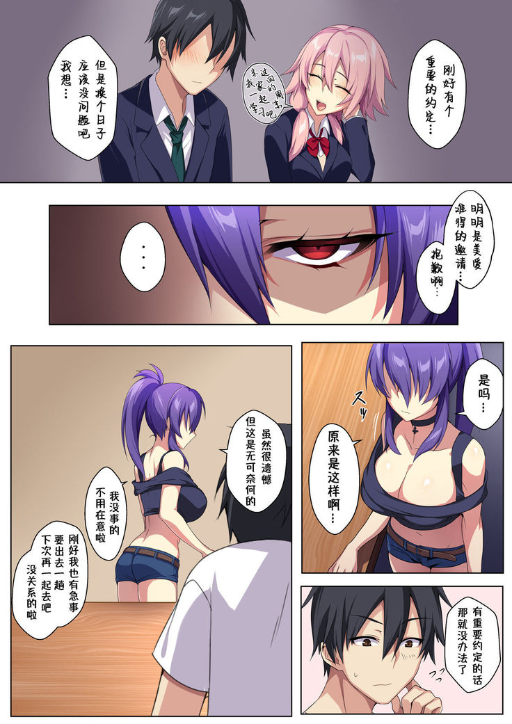 Kyou sei Renai Ore to Ane no yuganda kankei