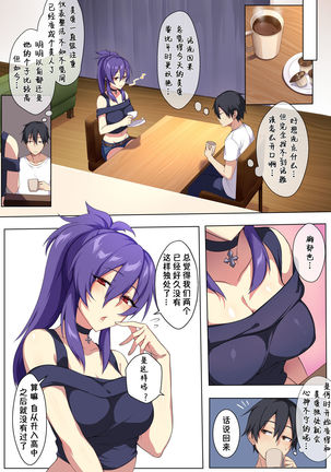 Kyou sei Renai Ore to Ane no yuganda kankei