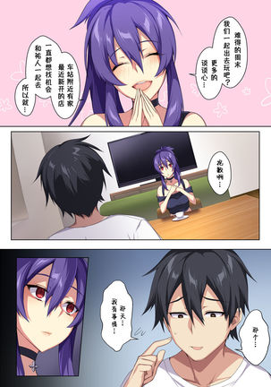 Kyou sei Renai Ore to Ane no yuganda kankei