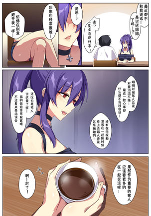 Kyou sei Renai Ore to Ane no yuganda kankei