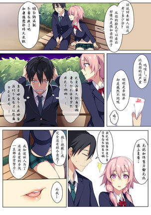 Kyou sei Renai Ore to Ane no yuganda kankei