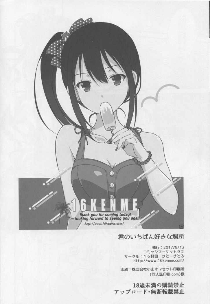 Kimi no Ichiban Suki na Basho