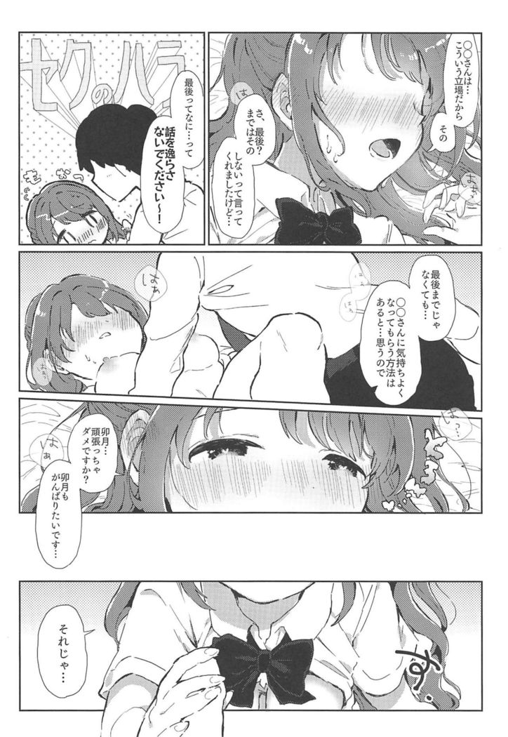 Hamekomi days -Shimamura Uzuki Ecchi Goudou-